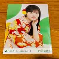 乃木坂46 生写真　久保史緒里　浴衣　座りヨリ 618WGAOsOUL._UF350,350_QL50_.jpg
